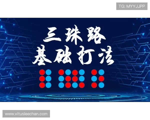 百家乐的技巧大全：从入门到高手的全面攻略与实战技巧