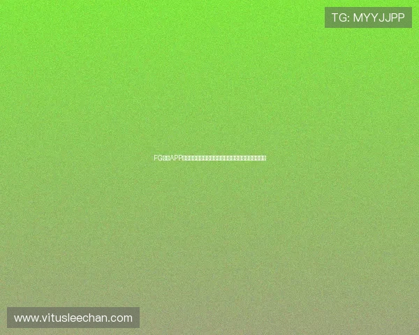 FG电子APP常见问题与解决方案,帮助用户快速排除使用中的困扰